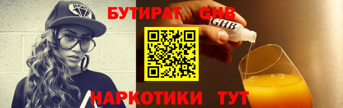 Бутират  Бутират бутик  Вход с VPN  Холмск 