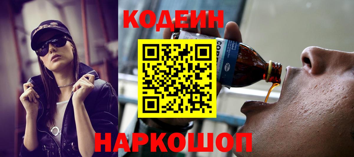 Кодеиновый сироп Lean напиток Lean (лин) Холмск