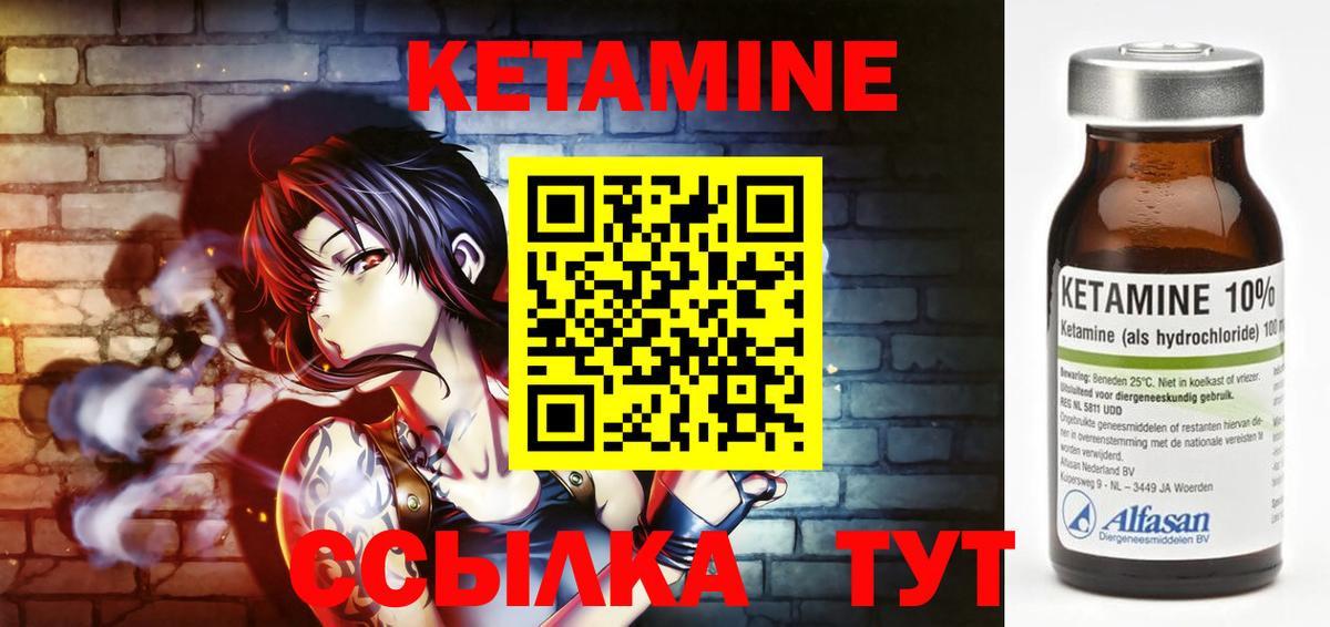 Кетамин ketamine Холмск