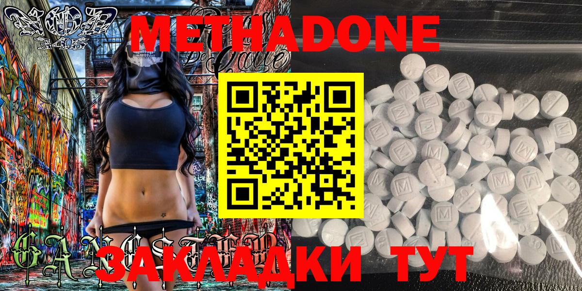 Метадон methadone Холмск