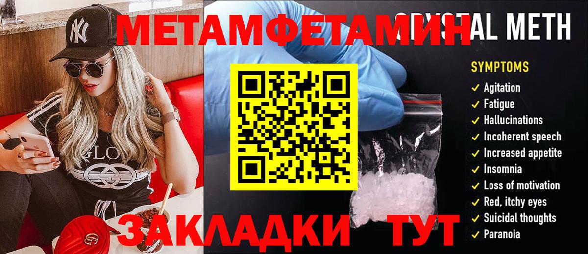 Метамфетамин кристалл Холмск