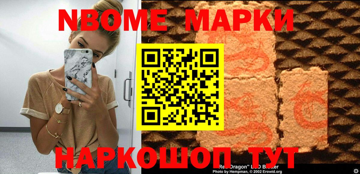 Марки 25I-NBOMe 1,5мг Холмск