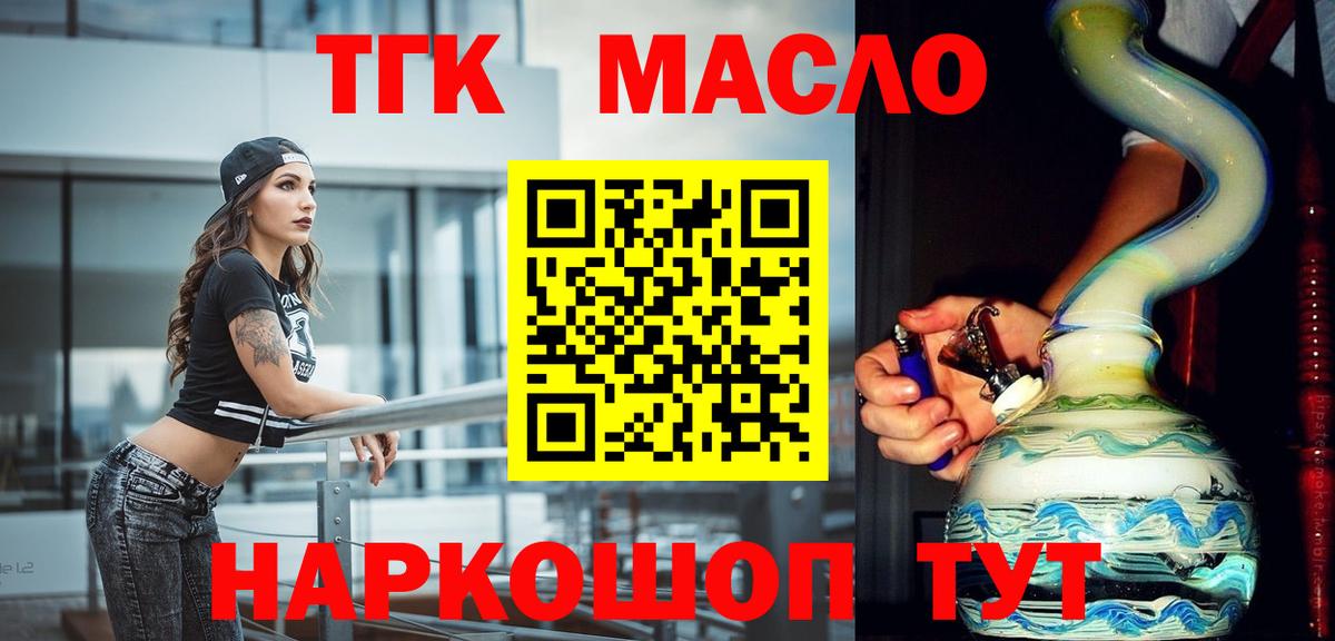 ТГК вейп с тгк Холмск
